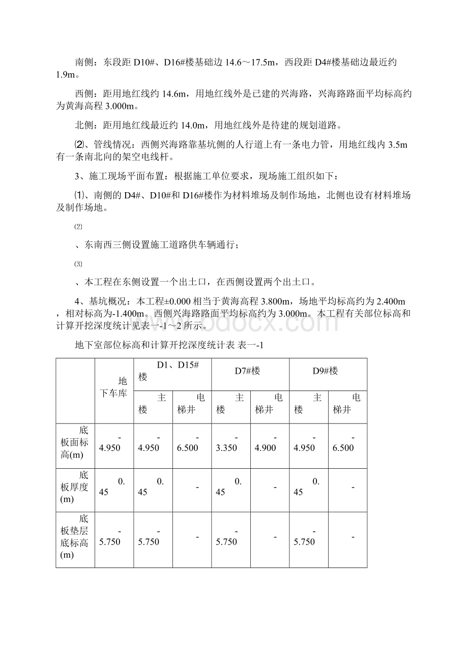 深基坑论文.docx_第2页