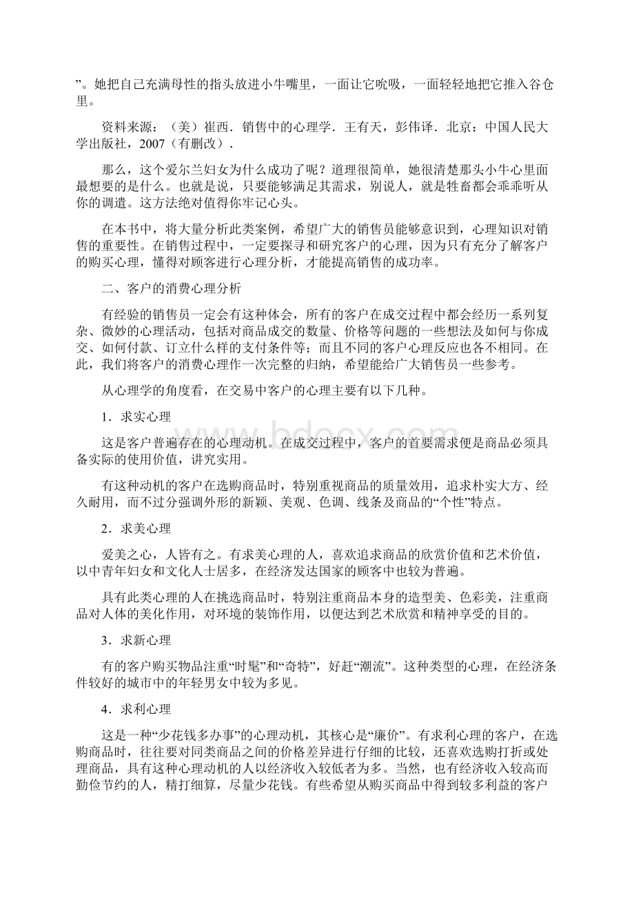 收益一生的销售心理学.docx_第2页