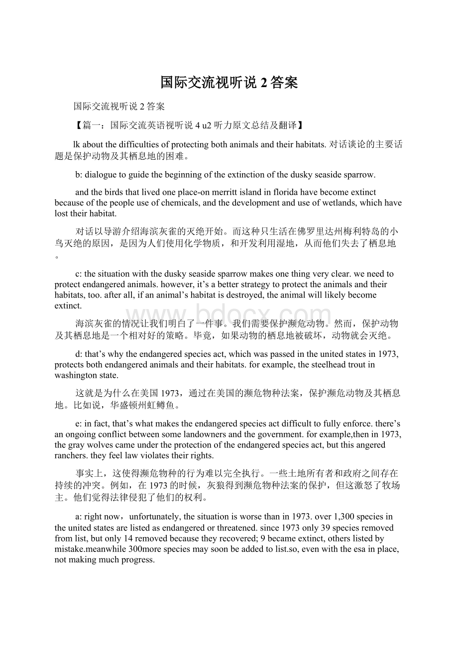 国际交流视听说2答案文档格式.docx_第1页