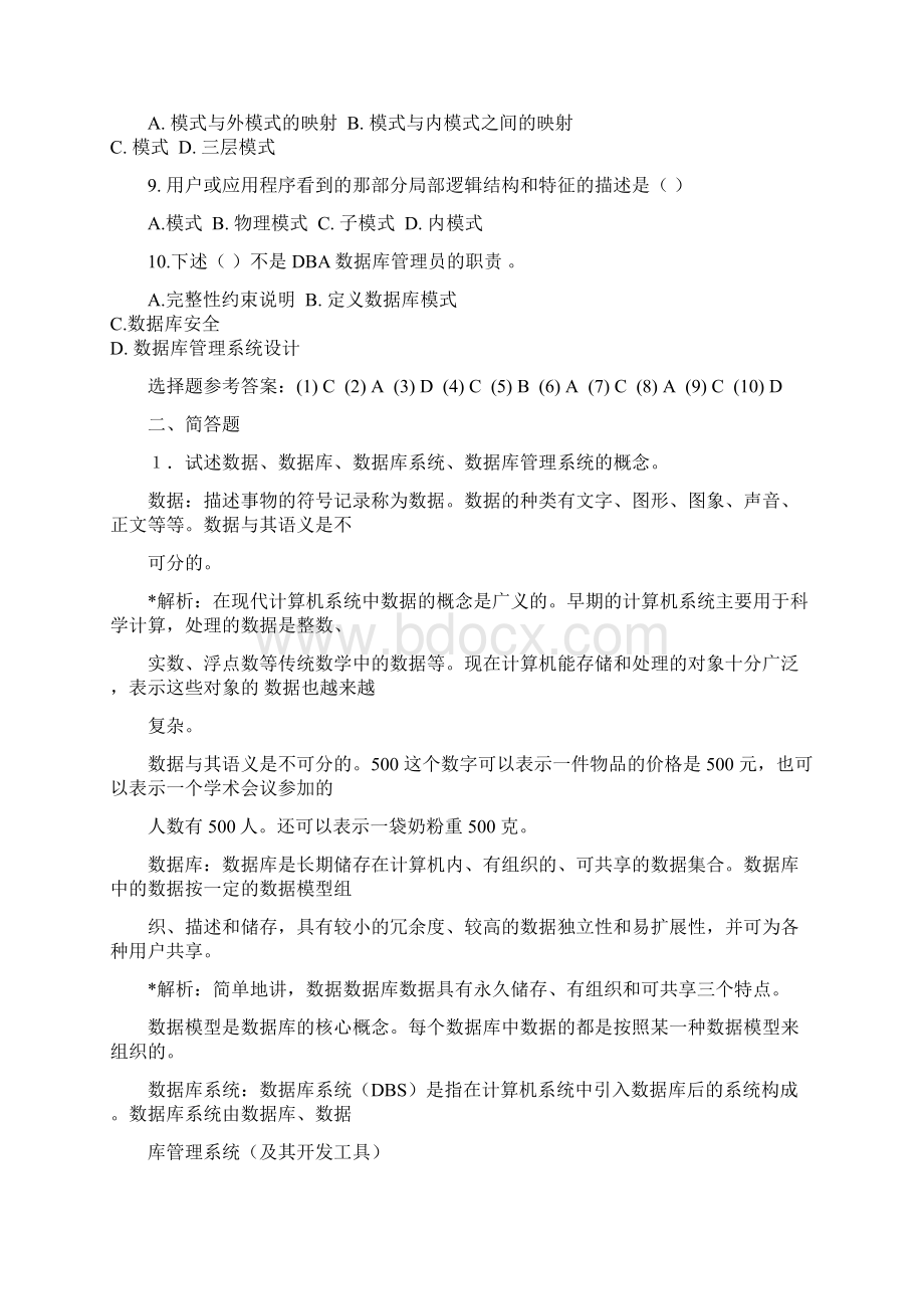 数据库原理及应用习题集.docx_第3页