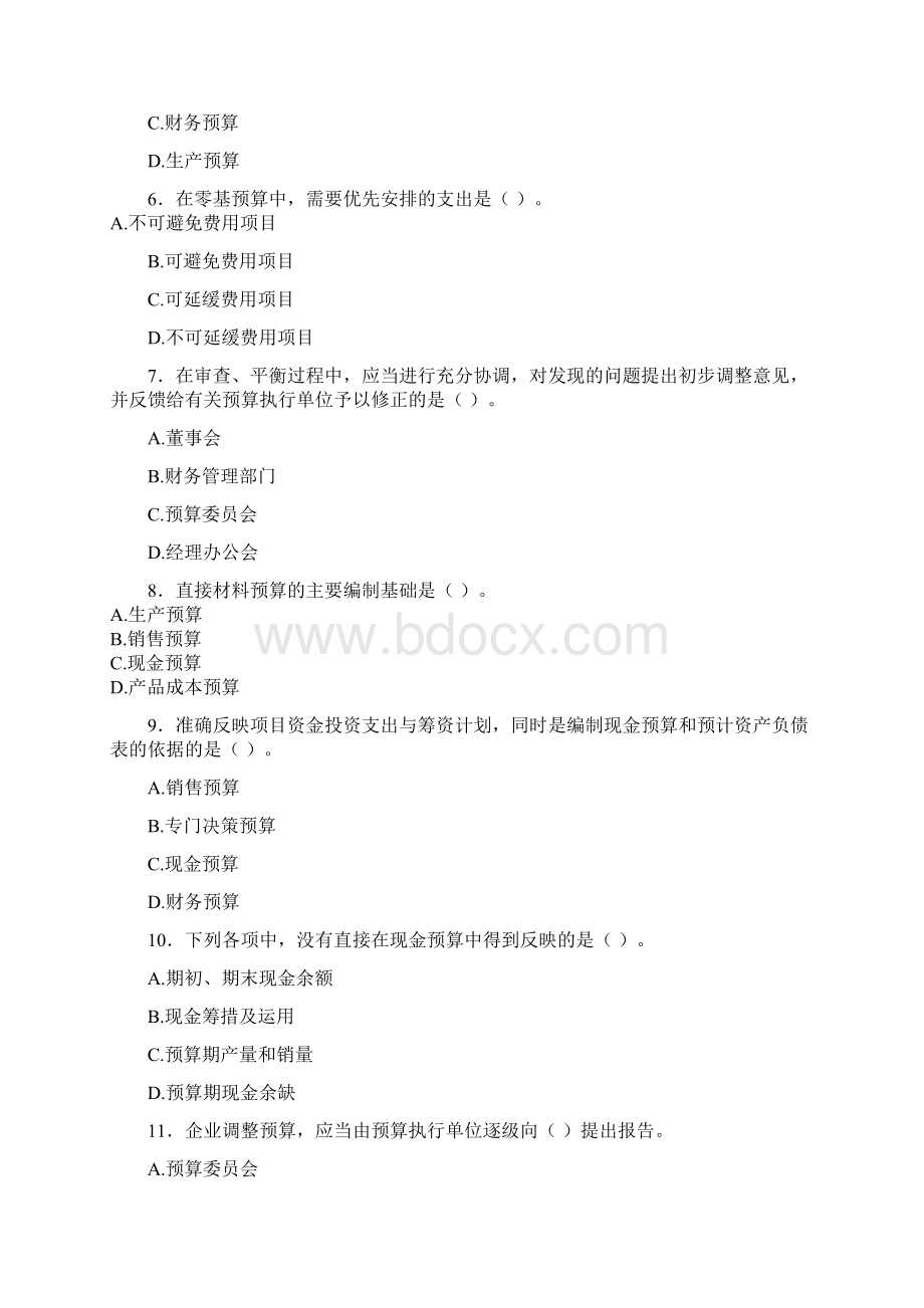 中级会计考试财务管理章节练习第四章Word格式.docx_第2页