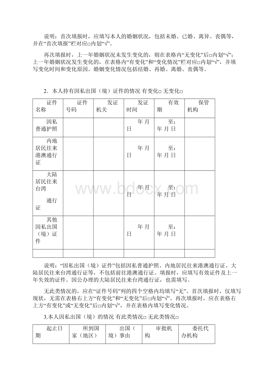 邳州党员干部个人有关事项报告表Word格式.docx_第3页