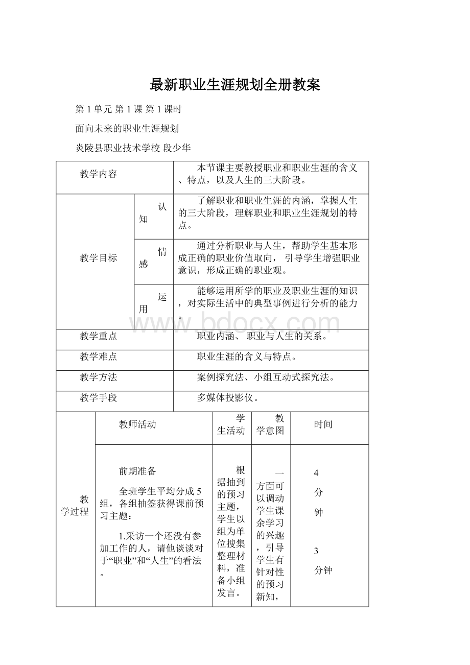 最新职业生涯规划全册教案.docx