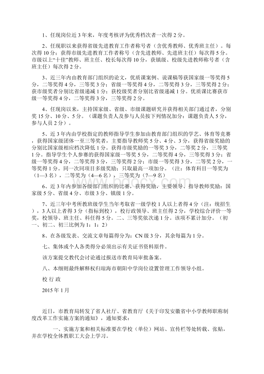 中学教师职称岗位设置实施方案文档格式.docx_第3页