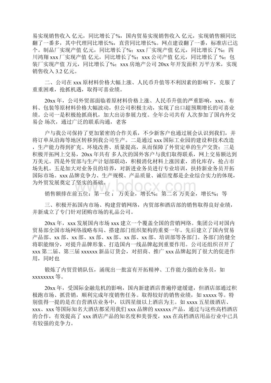 精选销售年终工作总结模板合集九篇文档格式.docx_第3页