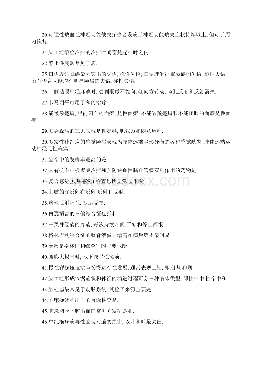 神经病学试题题库Word格式.docx_第2页