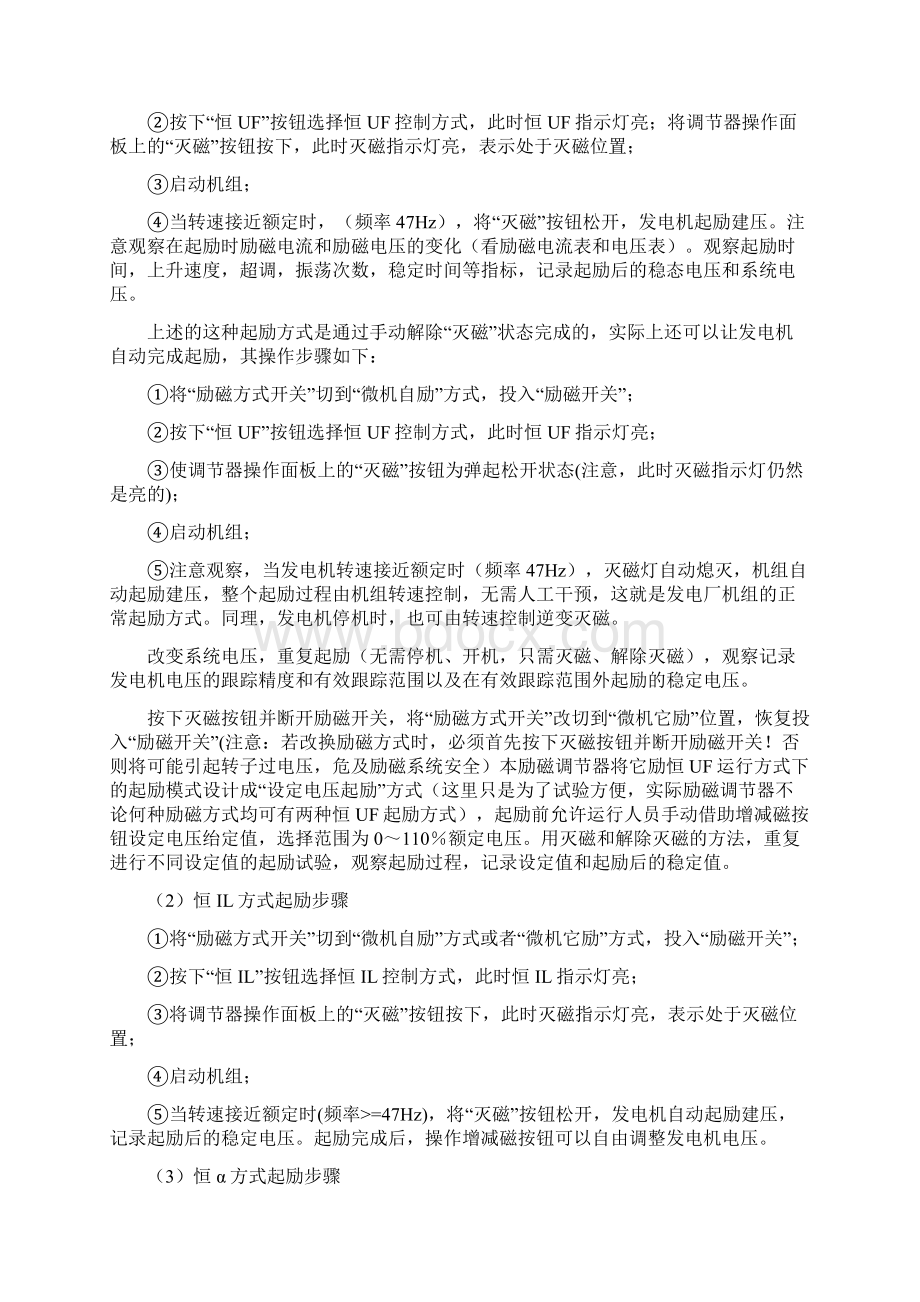 电力系统分析综合实验四同步发电机励磁控制实验.docx_第3页