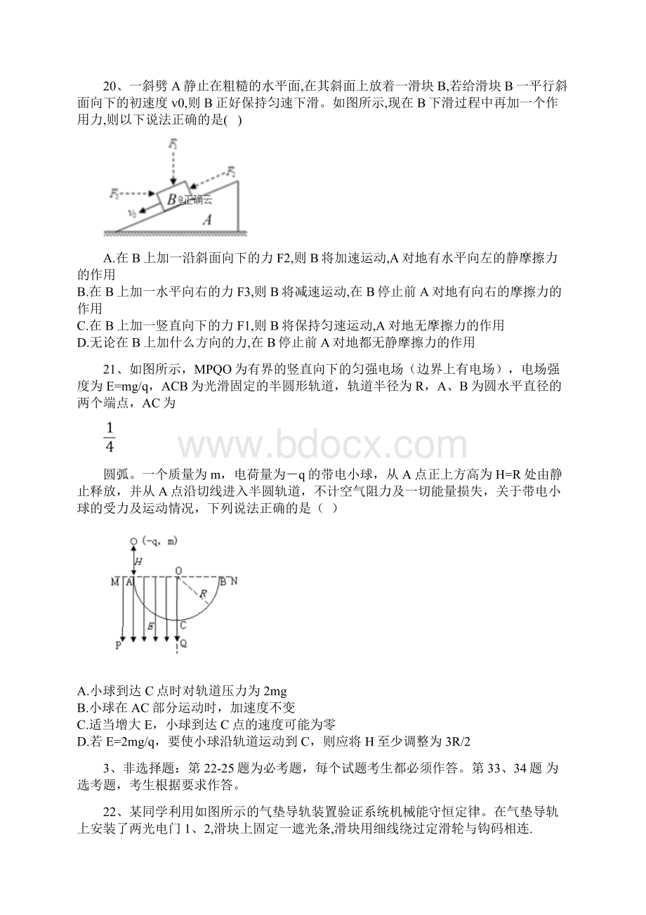 高考物理金榜押题卷2.docx_第3页