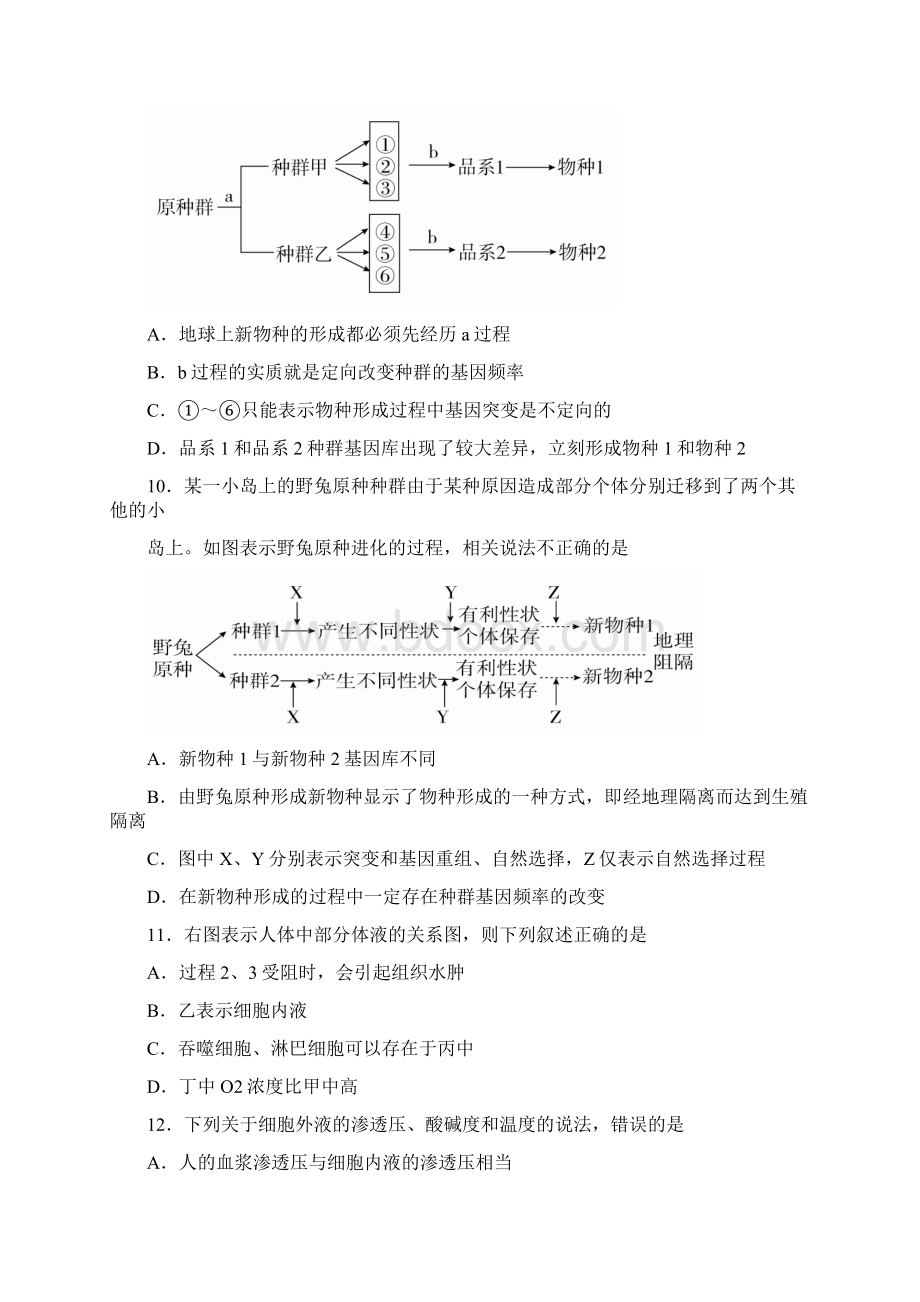 四川省成都市郫都区高二生物上学期第一次月考试题.docx_第3页