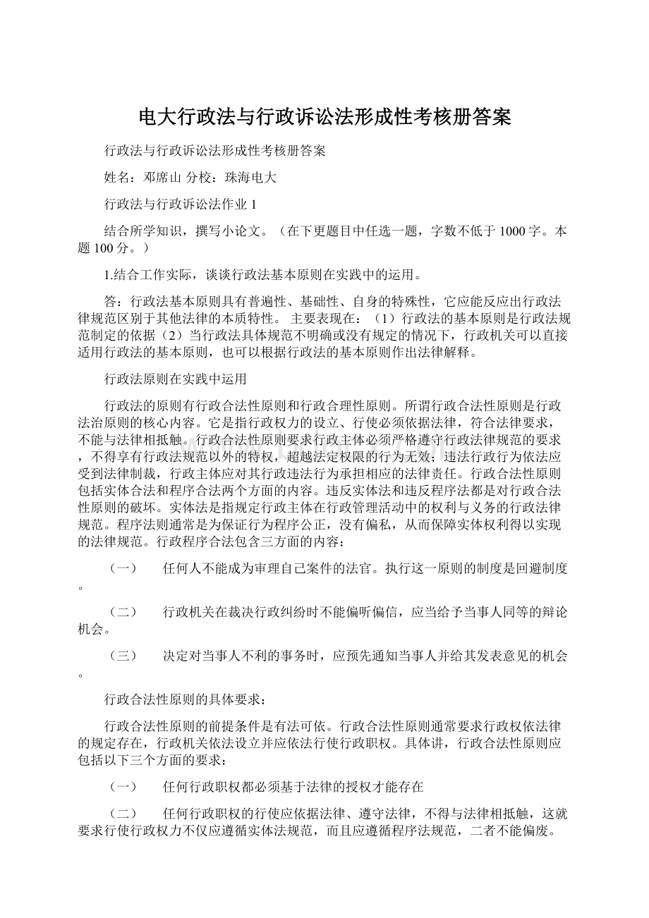 电大行政法与行政诉讼法形成性考核册答案.docx_第1页