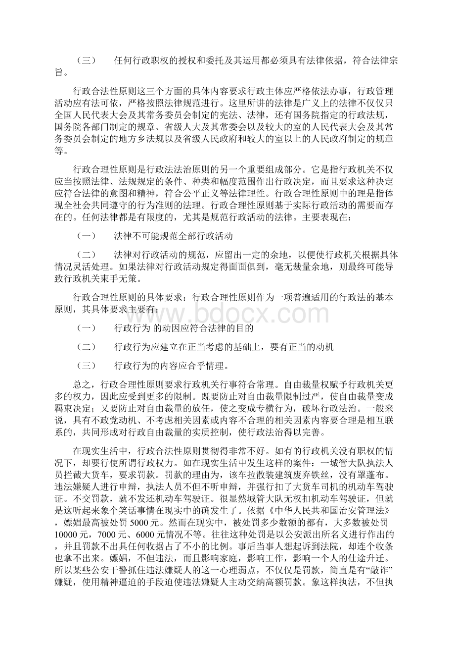 电大行政法与行政诉讼法形成性考核册答案.docx_第2页