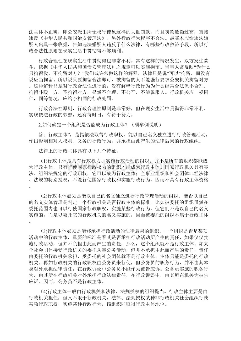 电大行政法与行政诉讼法形成性考核册答案.docx_第3页