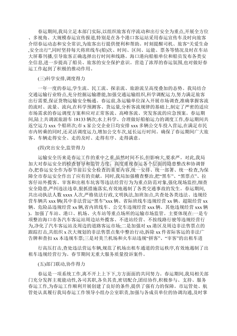 某运管局春运工作总结范文Word文档下载推荐.docx_第2页