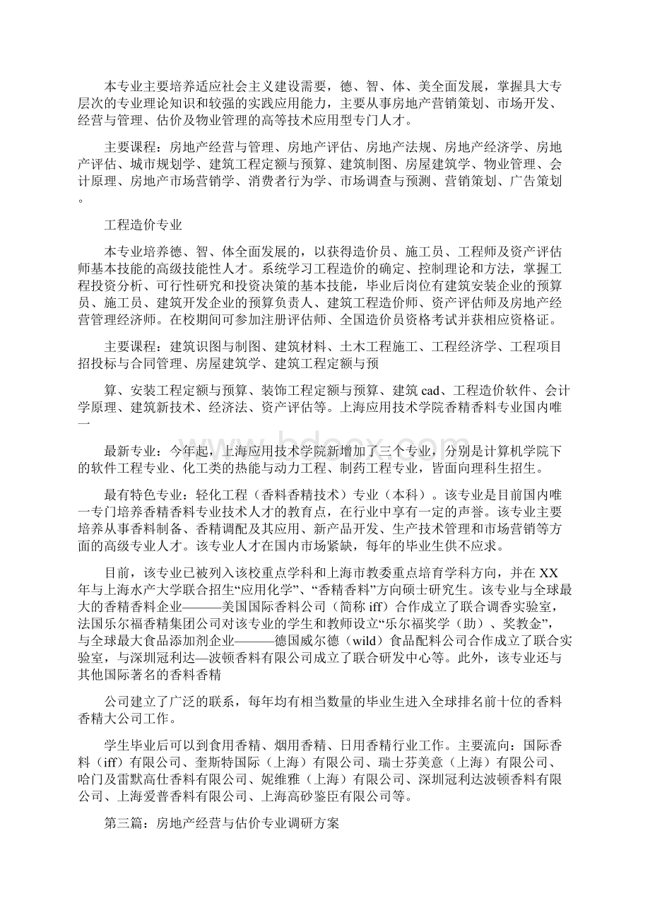 房地产经营与估价专业毕业生求职信精选多篇.docx_第2页