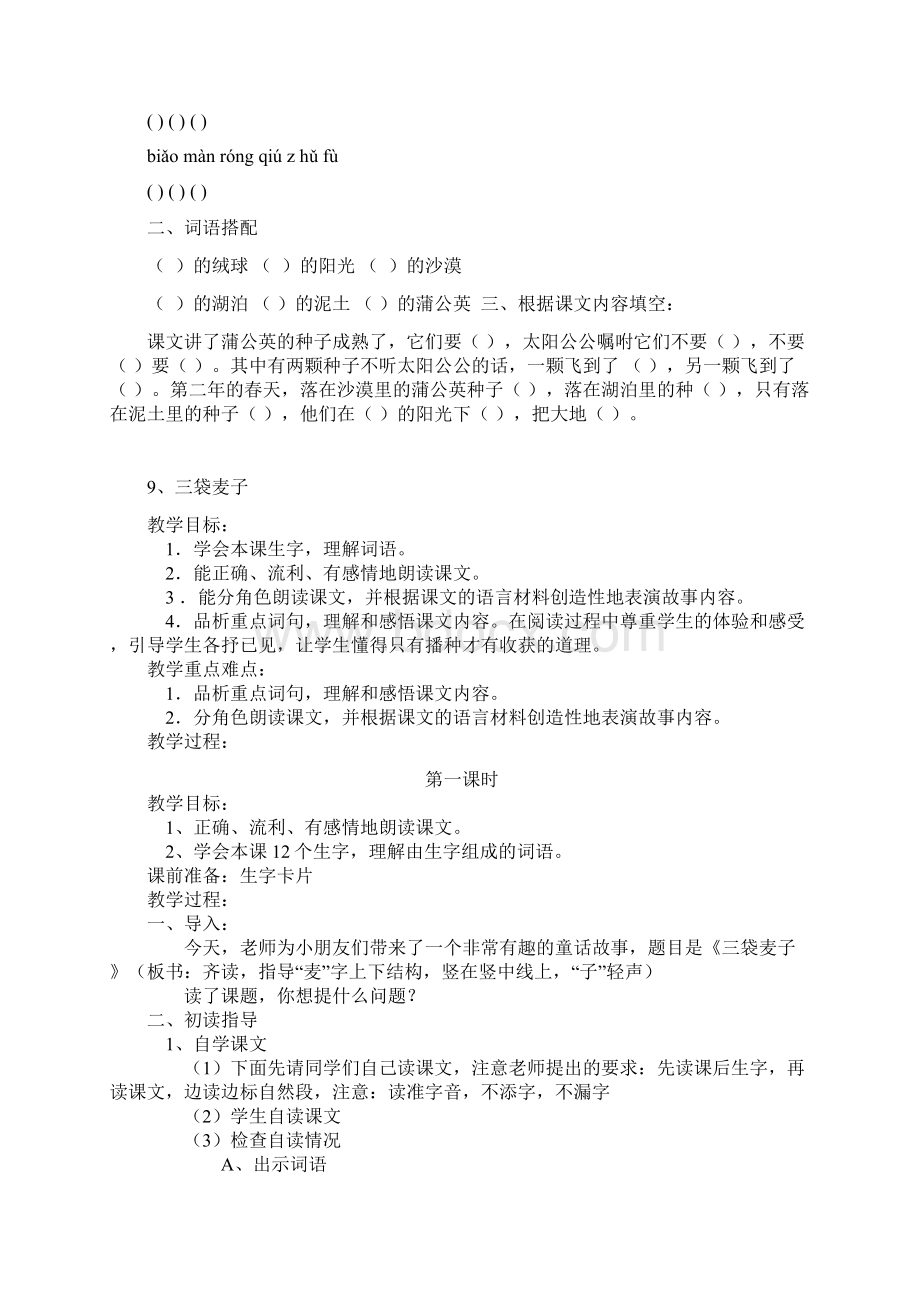 苏教版语文三年级上册第三单元教案Word文档下载推荐.docx_第3页