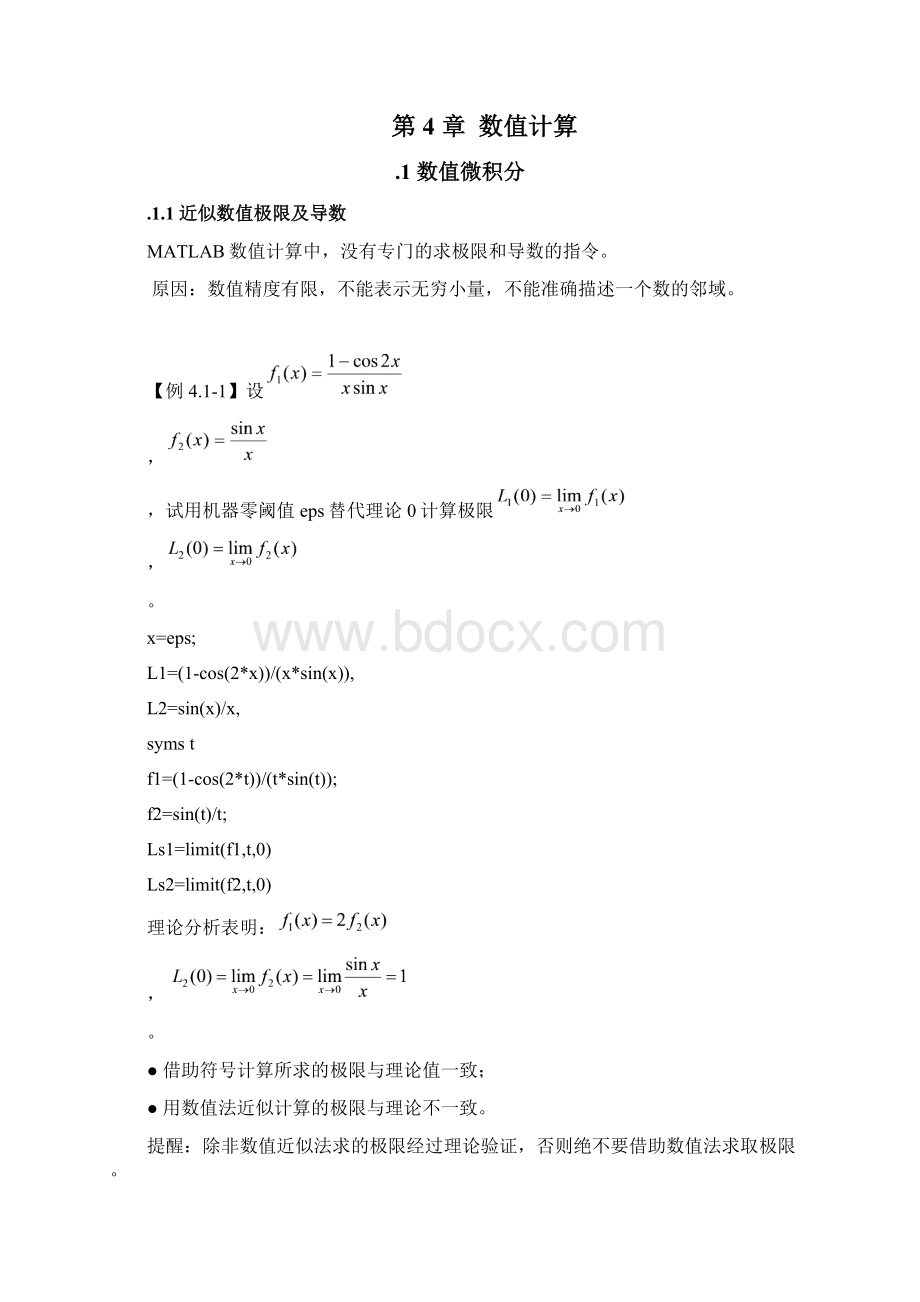 ch4 数值计算.docx_第3页