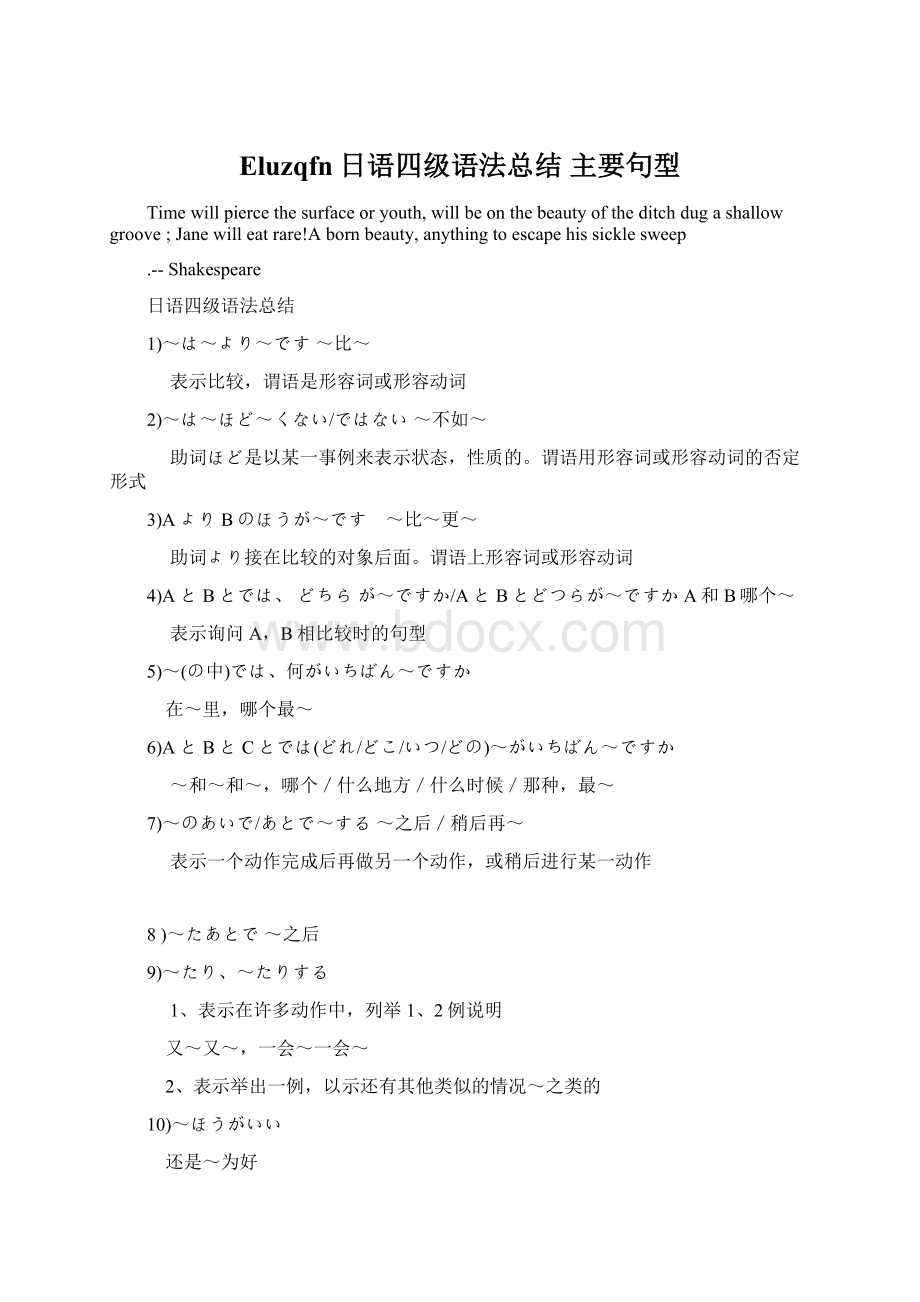 Eluzqfn日语四级语法总结 主要句型.docx_第1页