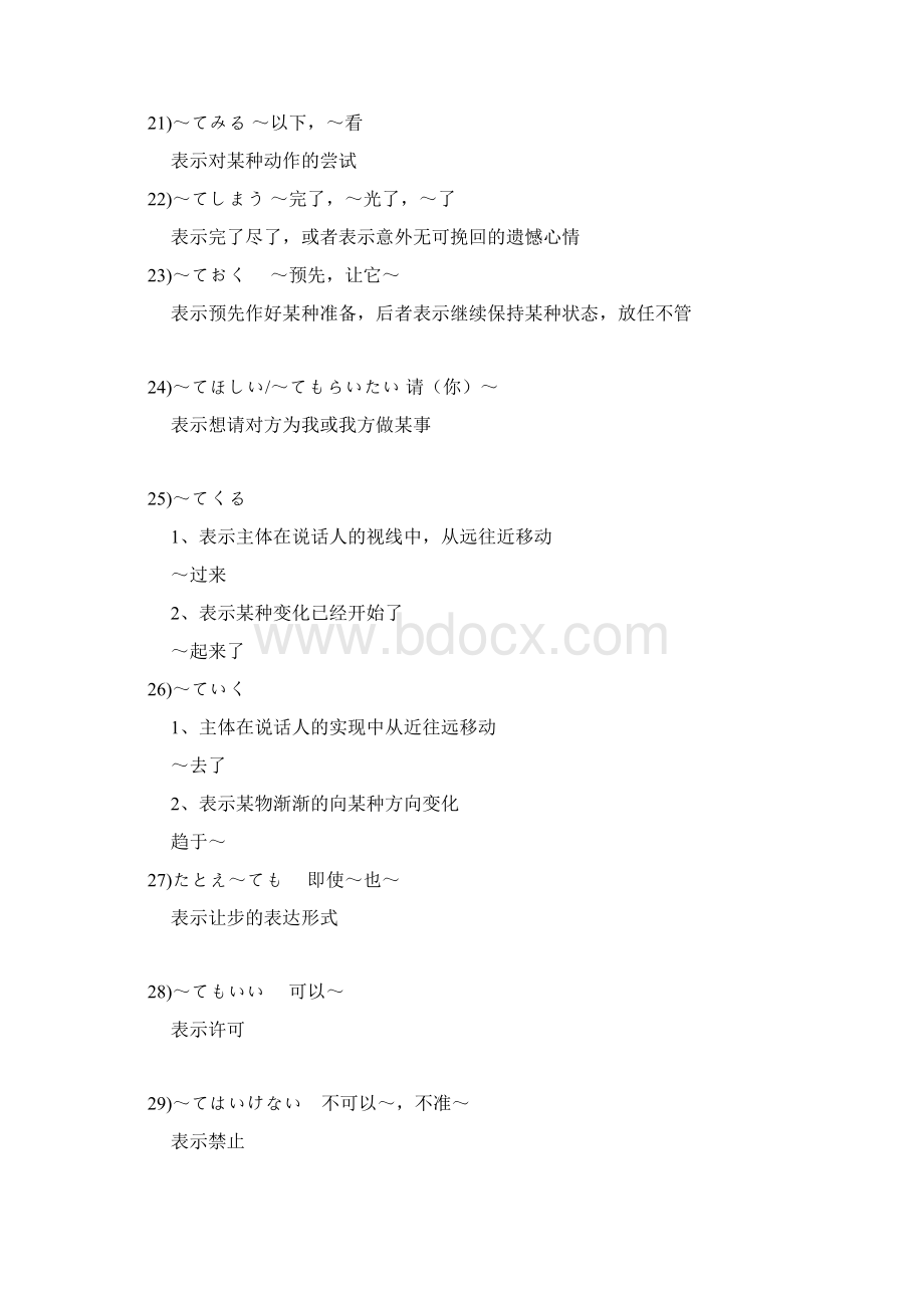 Eluzqfn日语四级语法总结 主要句型.docx_第3页