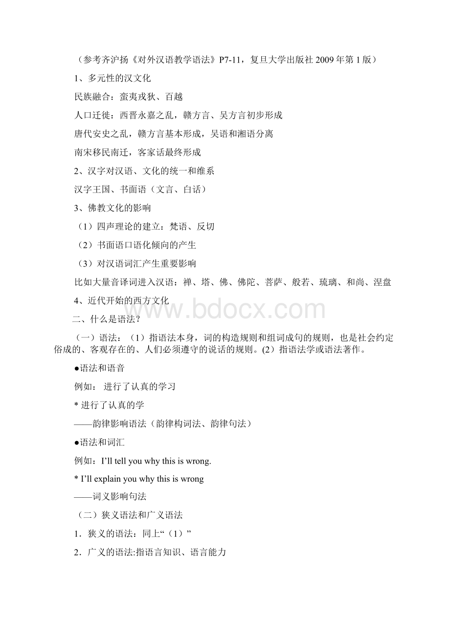 对外汉语教学语法全Word文档下载推荐.docx_第2页