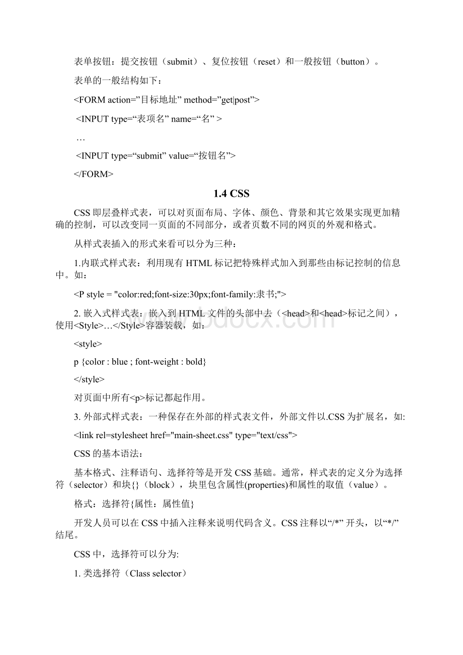 应用系统开发概述0Word格式文档下载.docx_第3页