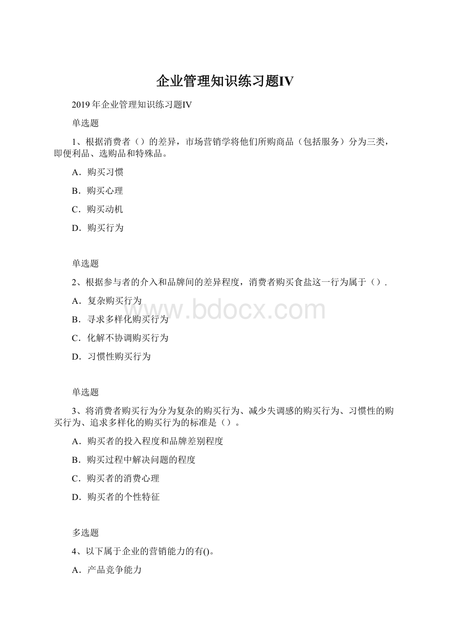 企业管理知识练习题Ⅳ.docx