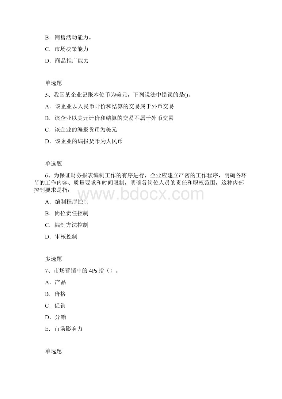 企业管理知识练习题Ⅳ.docx_第2页