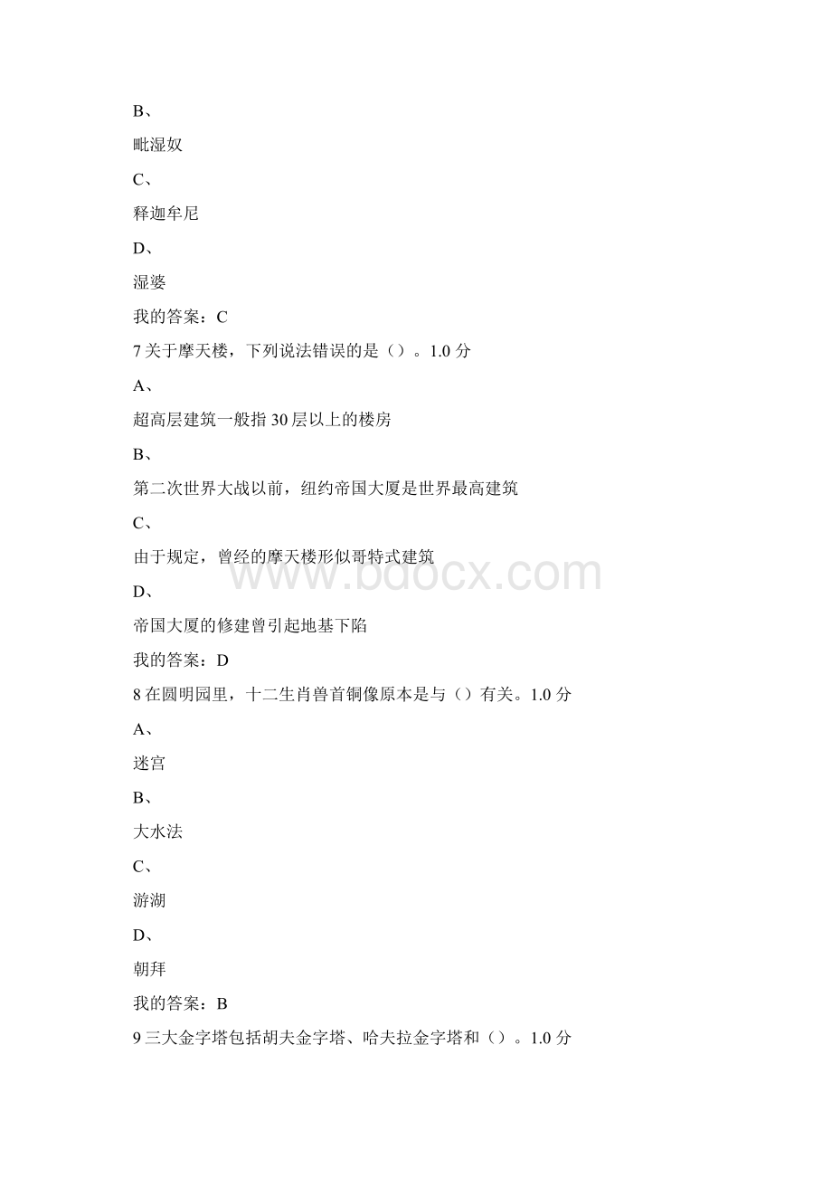 尔雅通识课公选课世界建筑史期末考试答案.docx_第3页