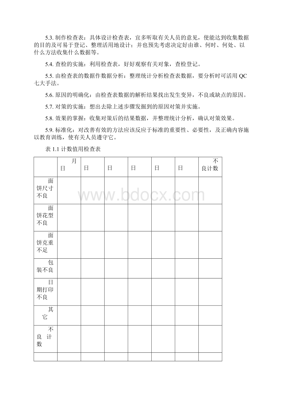 品质管理旧七大手法.docx_第3页