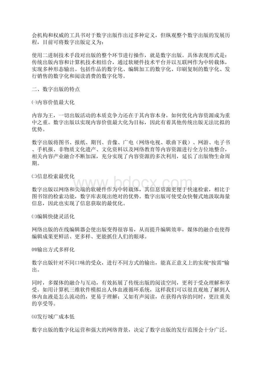 历史学院朱智丹 贯彻落实科学发展观推进出版业升级转型关于创新型国家要求下的数字出版业的调研报告.docx_第2页