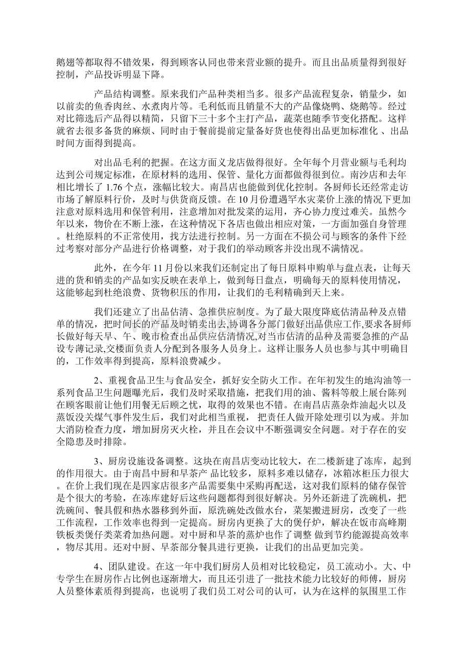 厨师长每月总结每月计划Word格式.docx_第2页