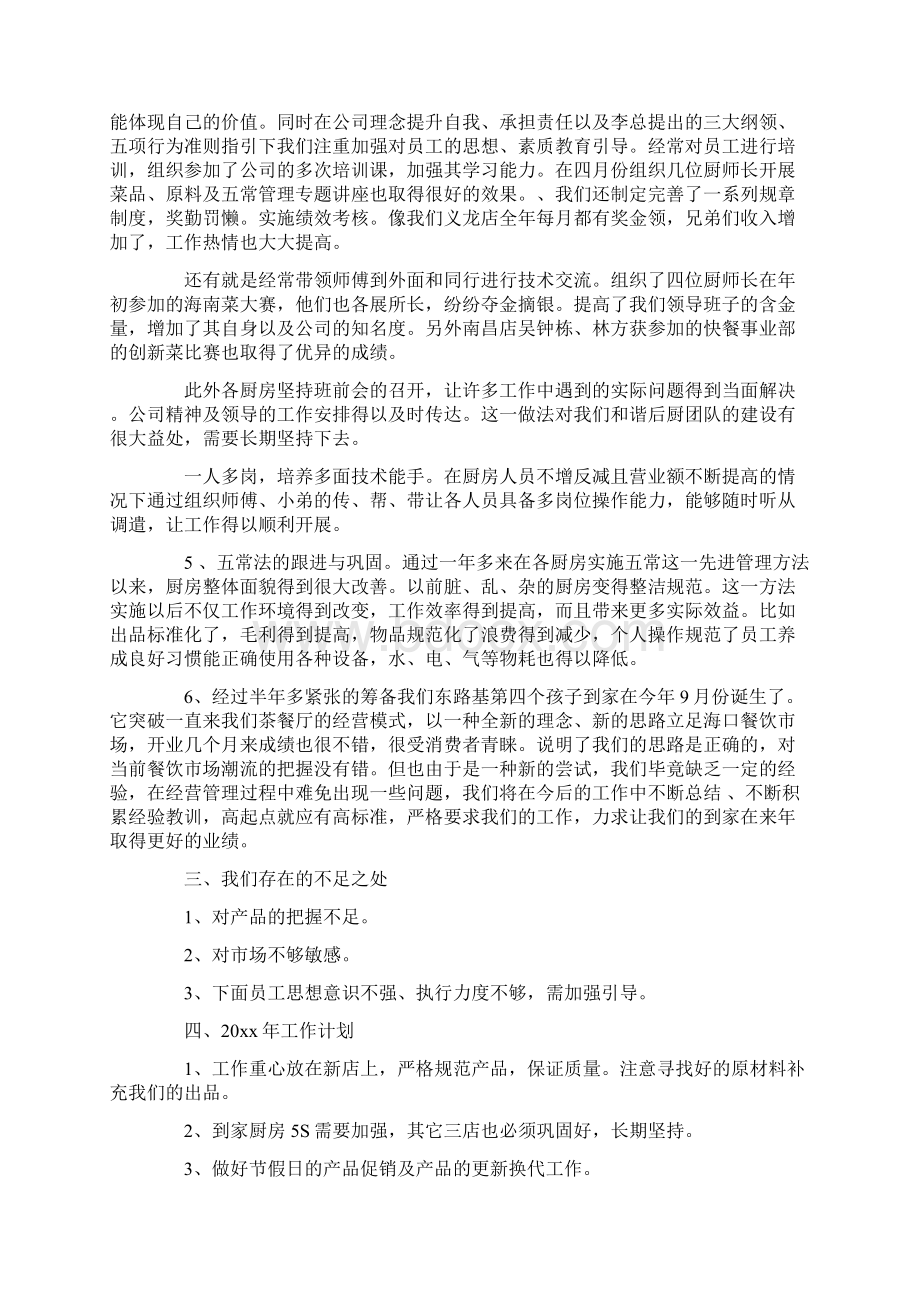 厨师长每月总结每月计划Word格式.docx_第3页