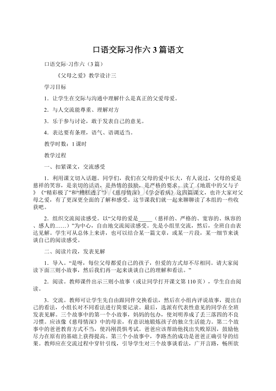 口语交际习作六3篇语文.docx