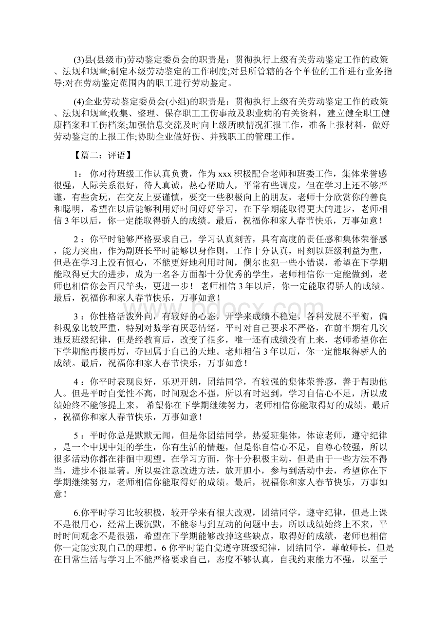 劳动作文之给劳动委员的评语.docx_第2页