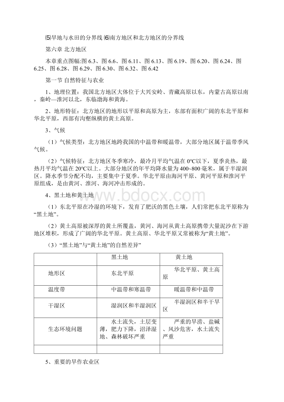 人教版八年级下册地理知识点整理.docx_第3页