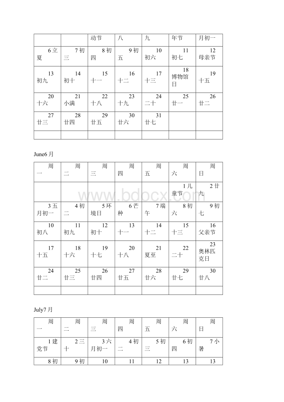 日历表行事历完美打印版Word格式文档下载.docx_第3页