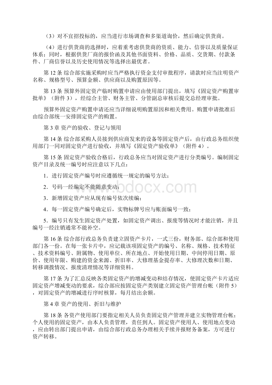 固定资产管理制度汇编附带管理用表格.docx_第2页