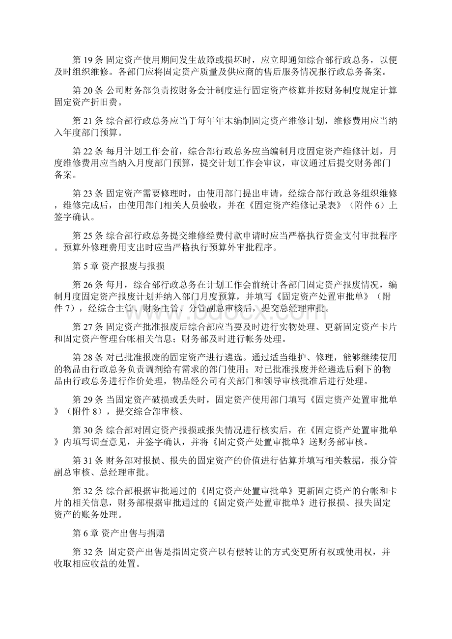 固定资产管理制度汇编附带管理用表格.docx_第3页