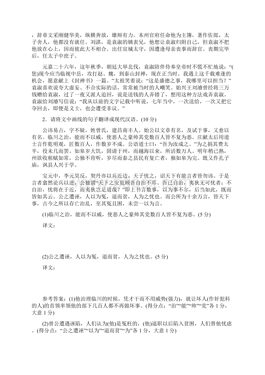 江苏省高考语文一轮复习专题五文言文翻译题 重点高中适用Word文档格式.docx_第2页