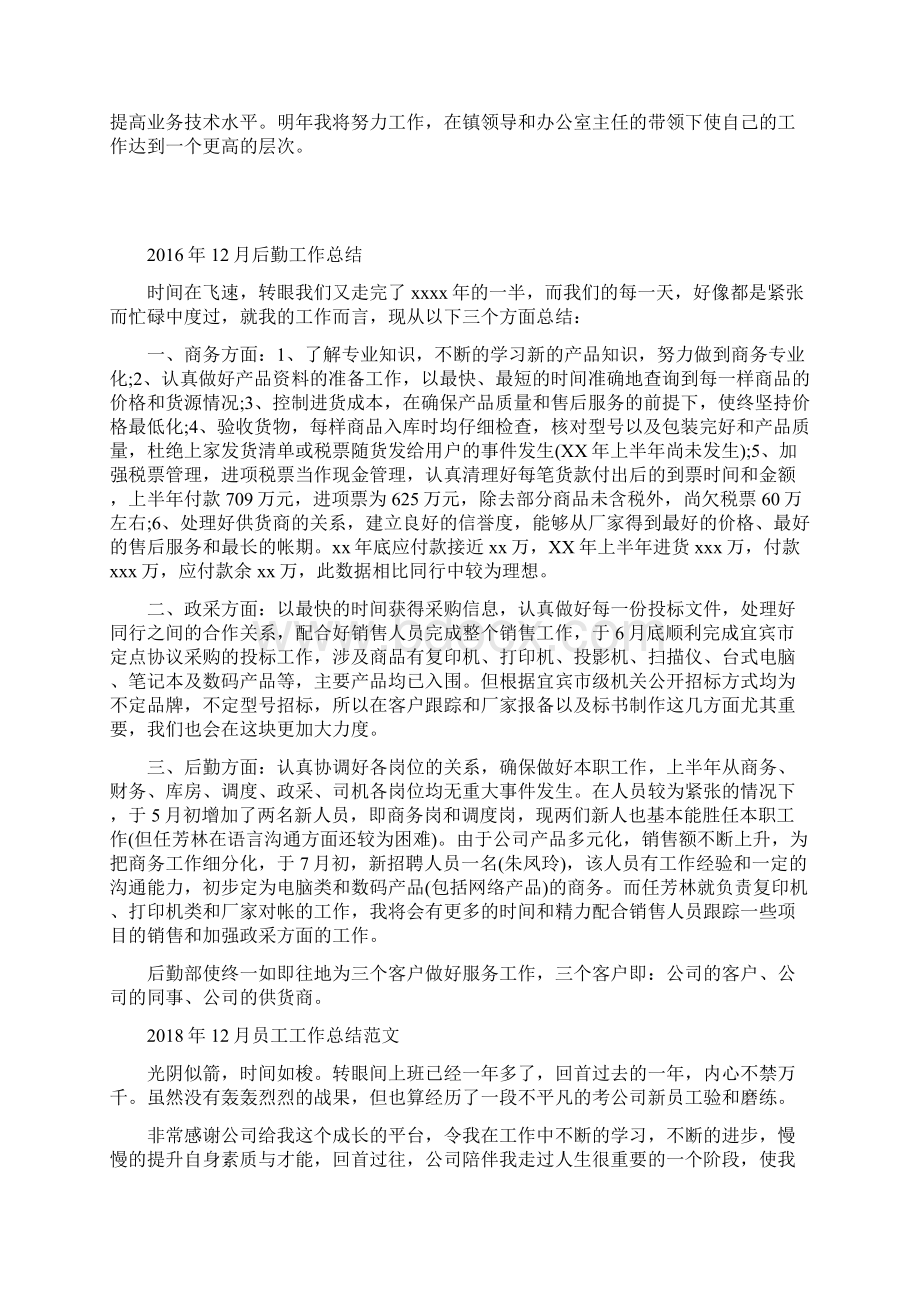 司机年终工作总结四篇.docx_第2页