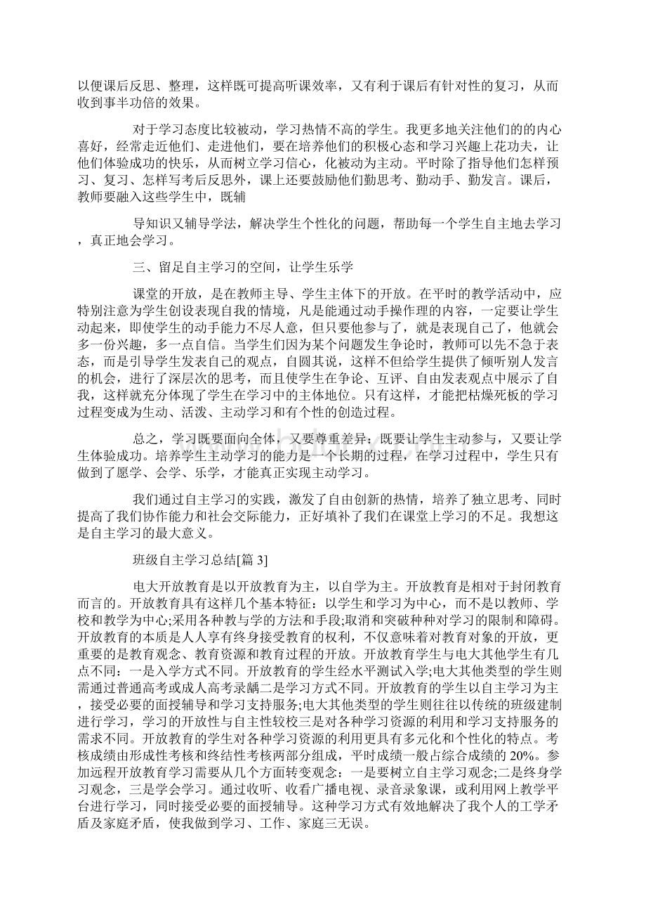 班级自主学习总结Word格式.docx_第3页