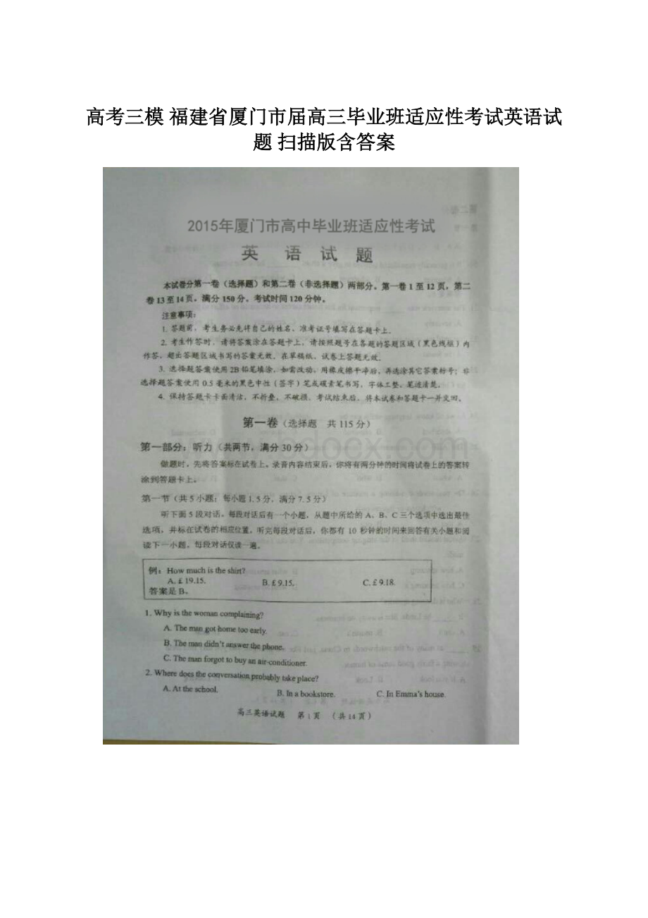 高考三模 福建省厦门市届高三毕业班适应性考试英语试题 扫描版含答案.docx