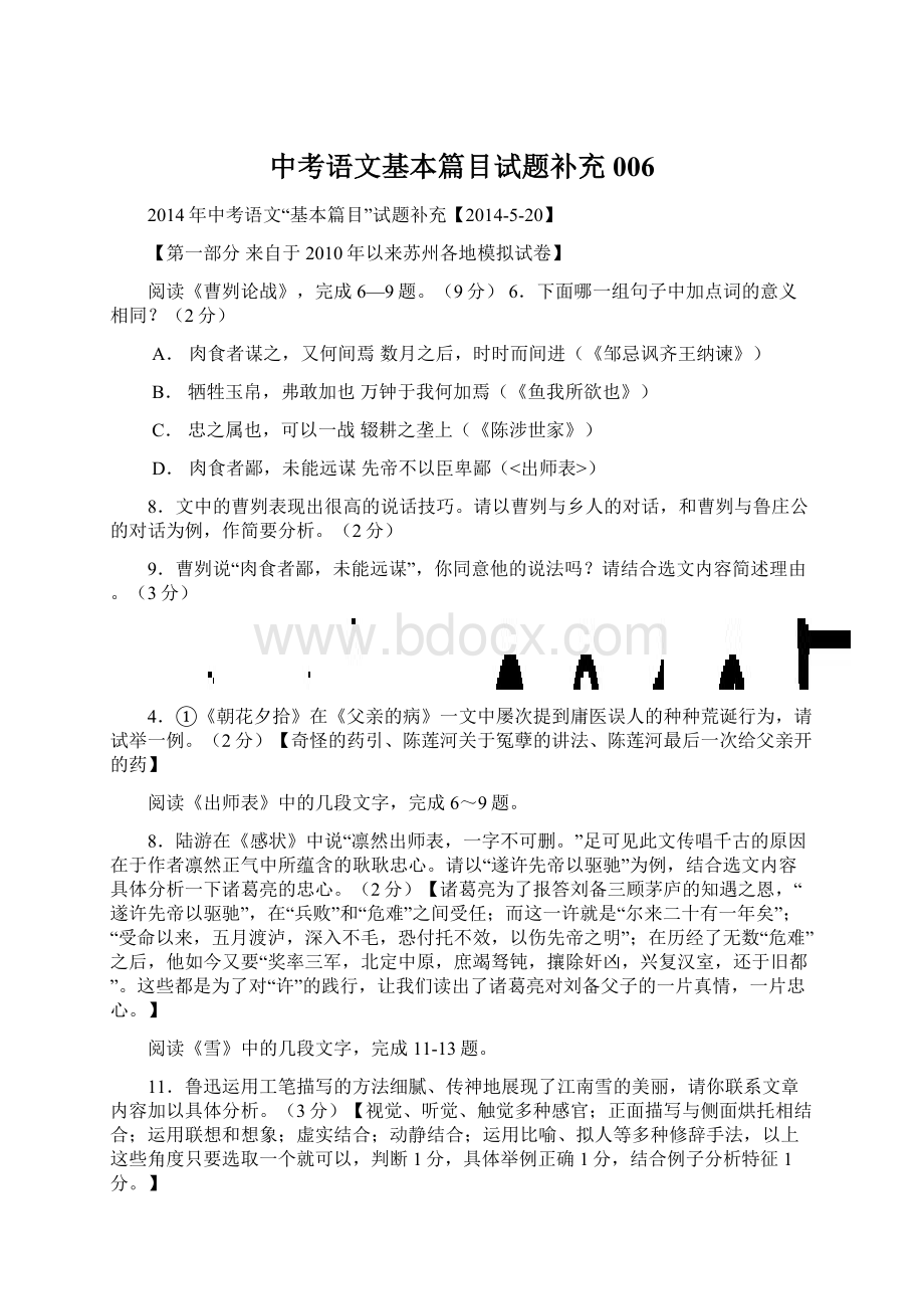 中考语文基本篇目试题补充006.docx_第1页