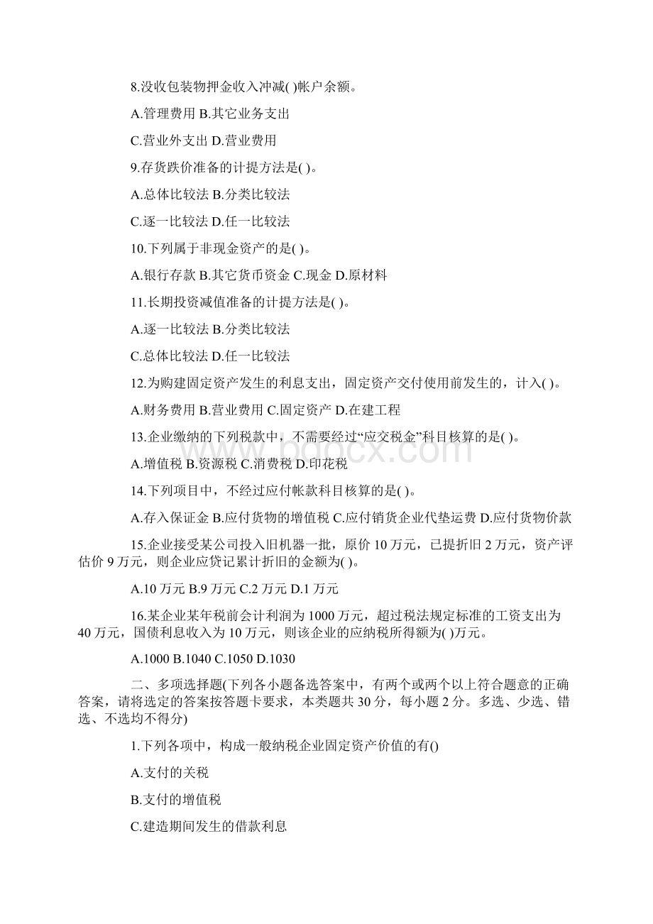 历年会计从业资格考试试题及答案.docx_第2页