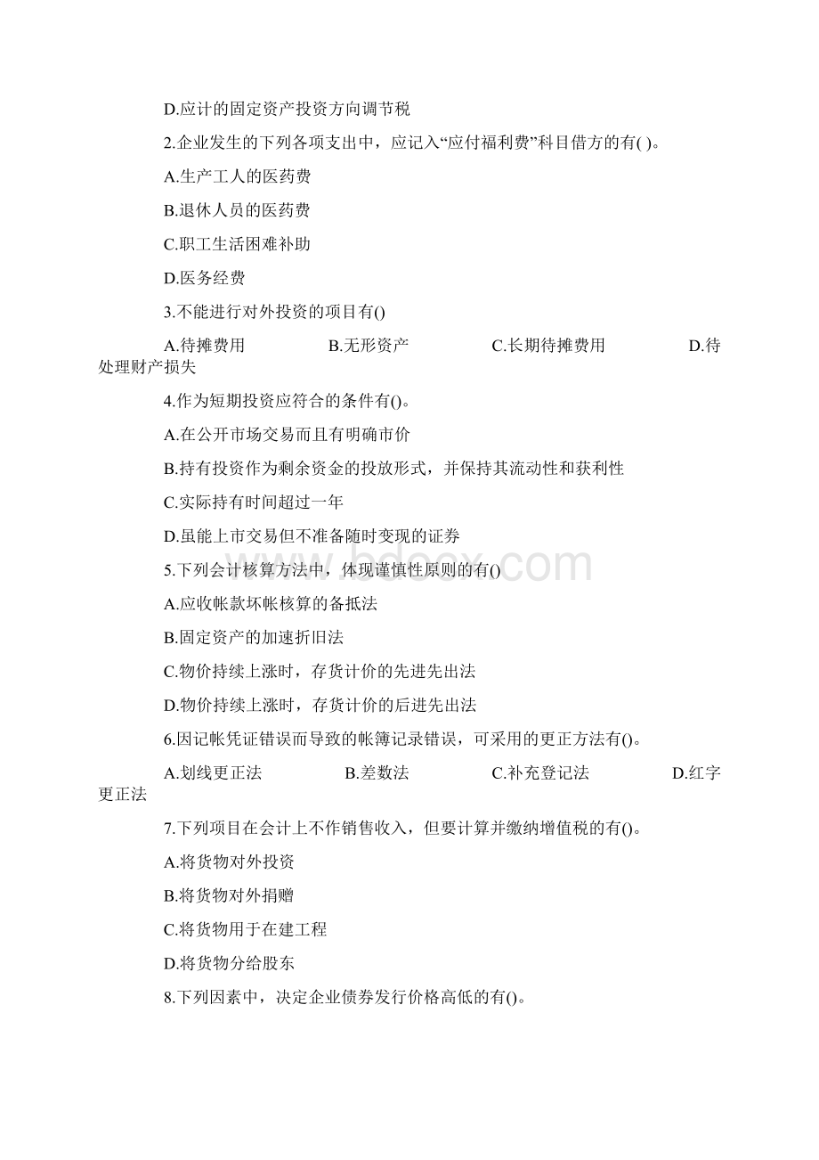 历年会计从业资格考试试题及答案.docx_第3页