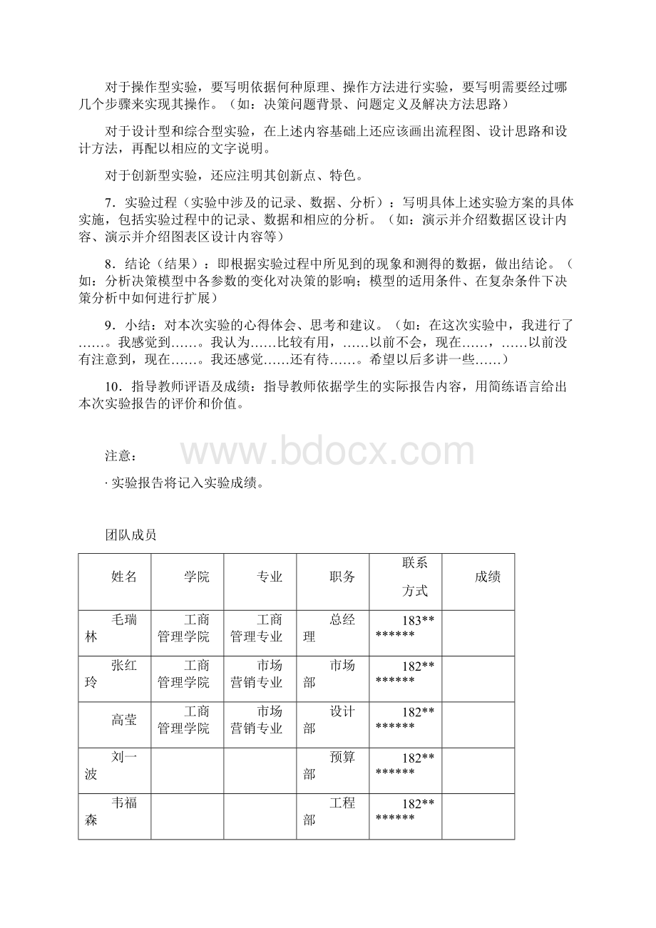 房地产沙盘模拟实验报告Word下载.docx_第2页