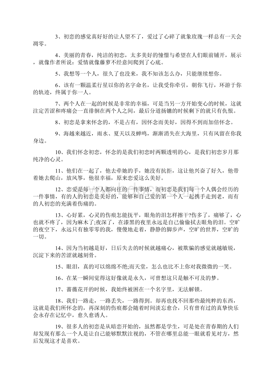 给初恋的温暖留言大全.docx_第3页