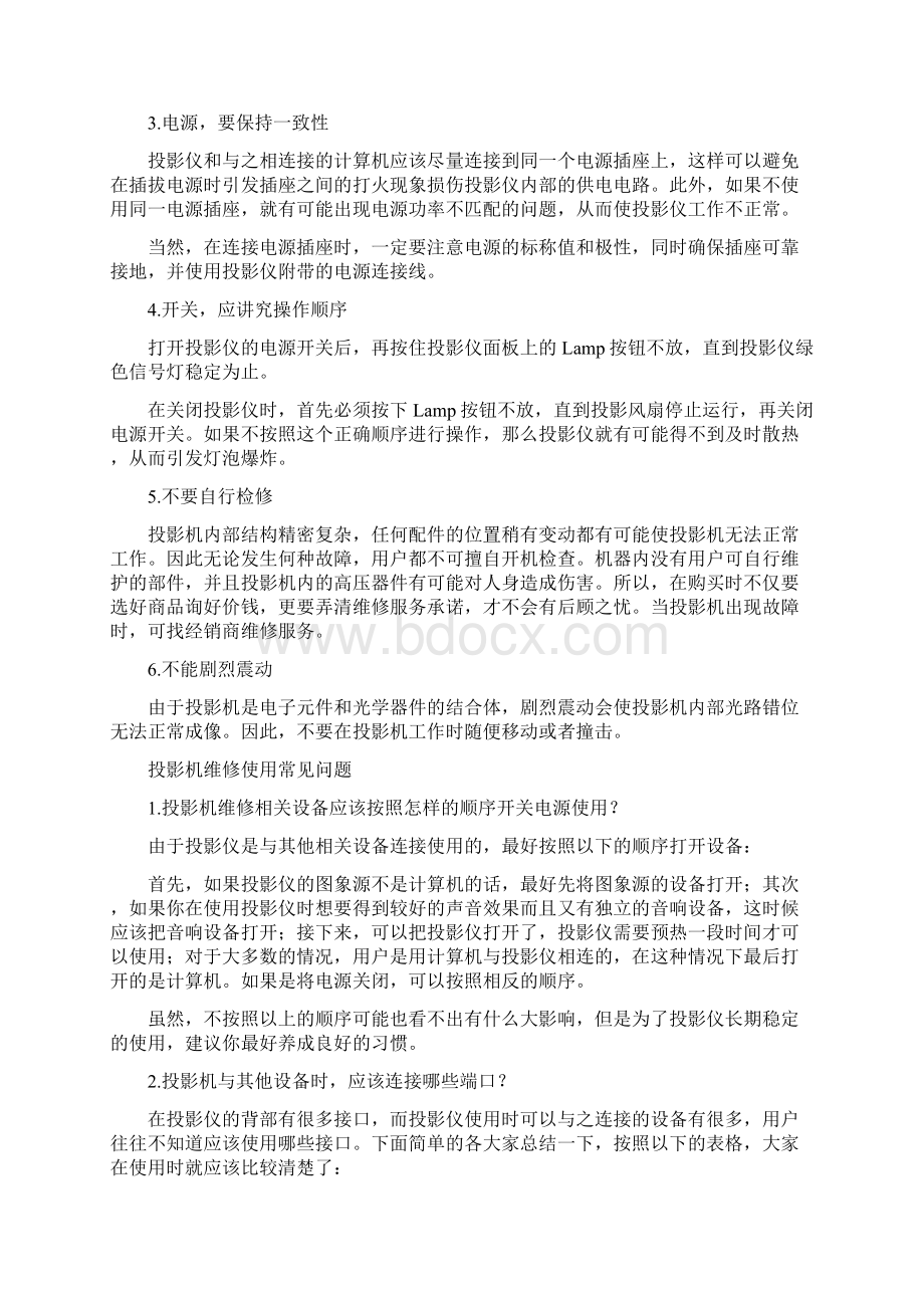 投影仪故障的处理方法.docx_第2页