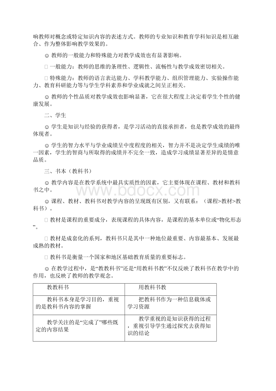 教育方法复习纲要59章Word文档下载推荐.docx_第3页