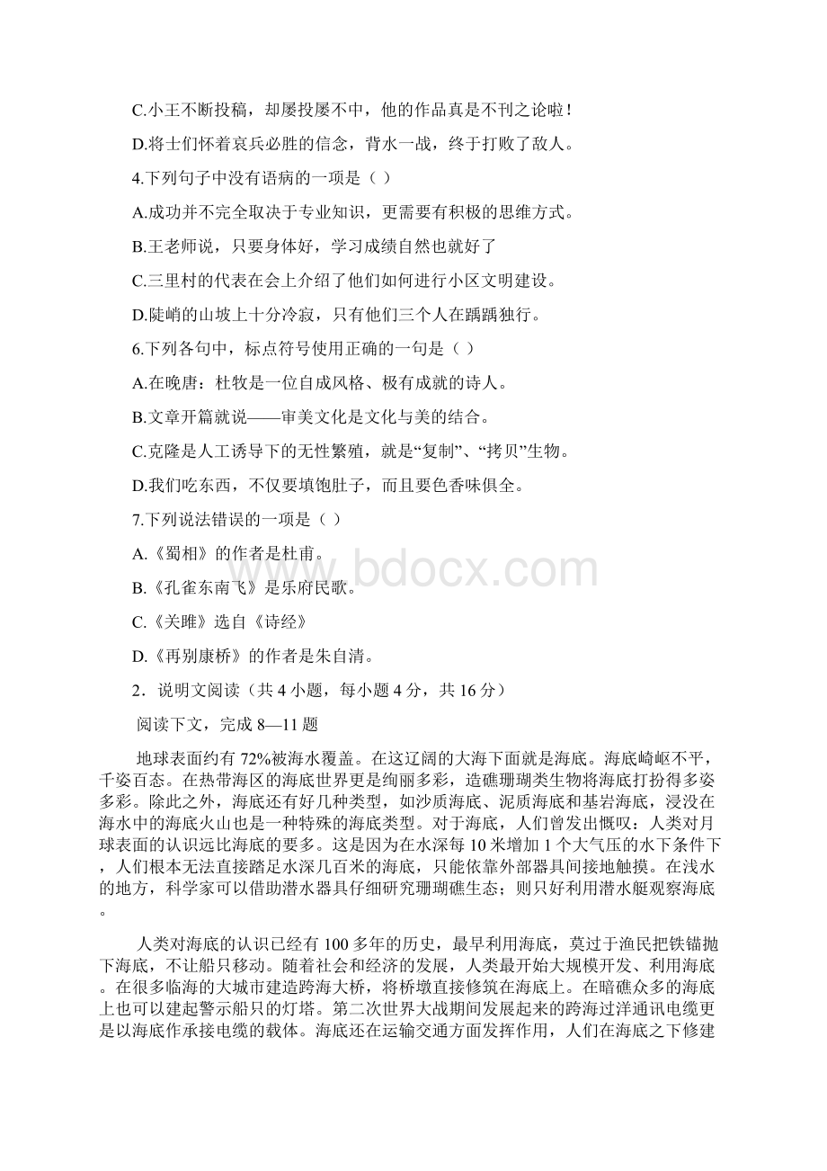 13高考班期末考试语文试题Word文档格式.docx_第2页