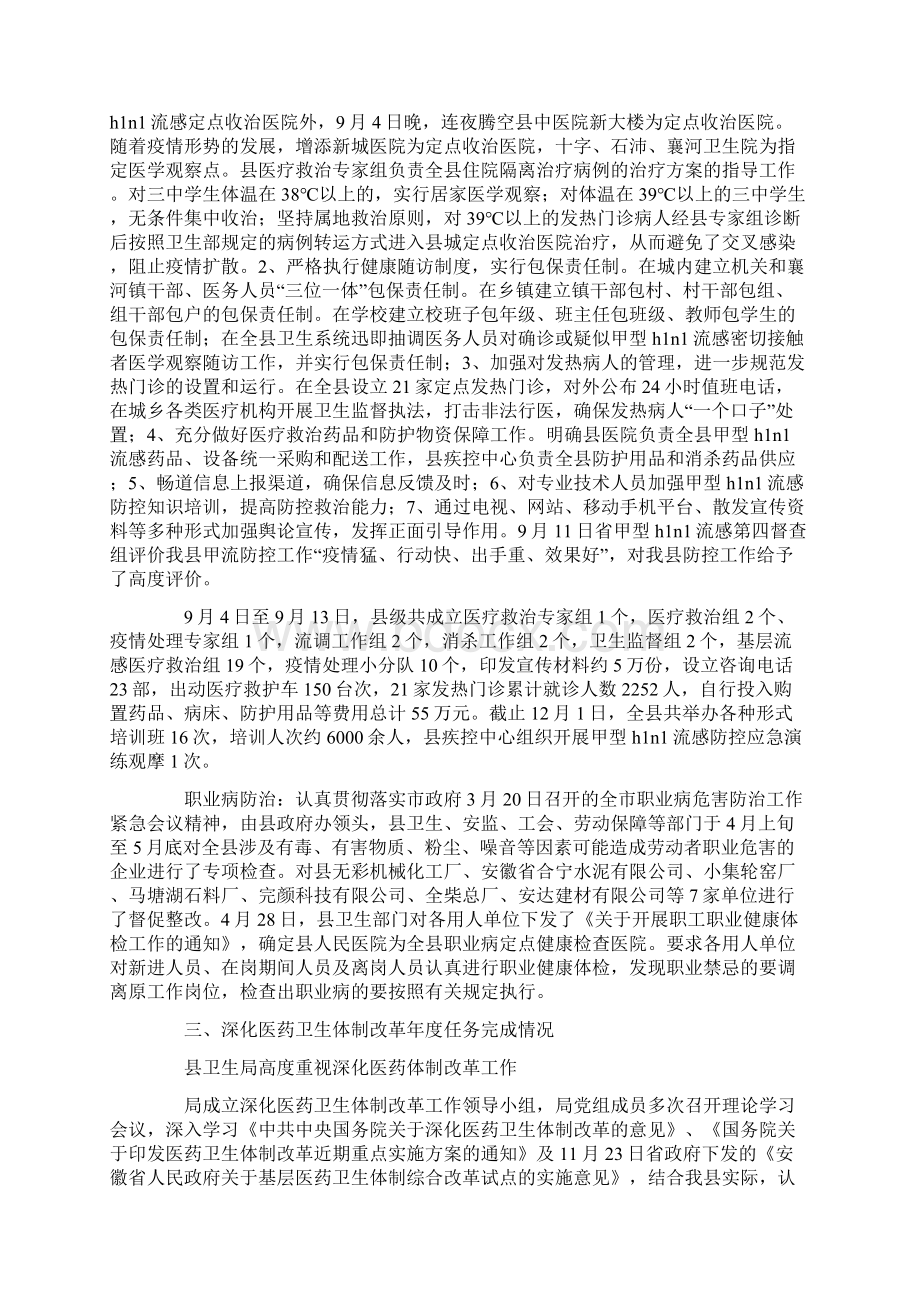 县卫生工作目标任务综合考评自查汇报Word格式文档下载.docx_第2页